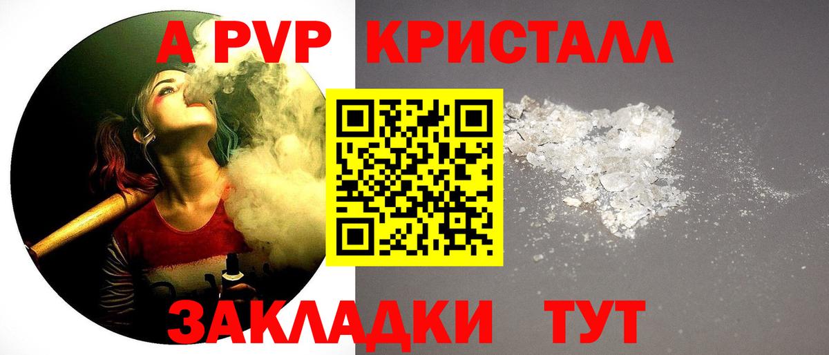 APVP крисы CK Советский