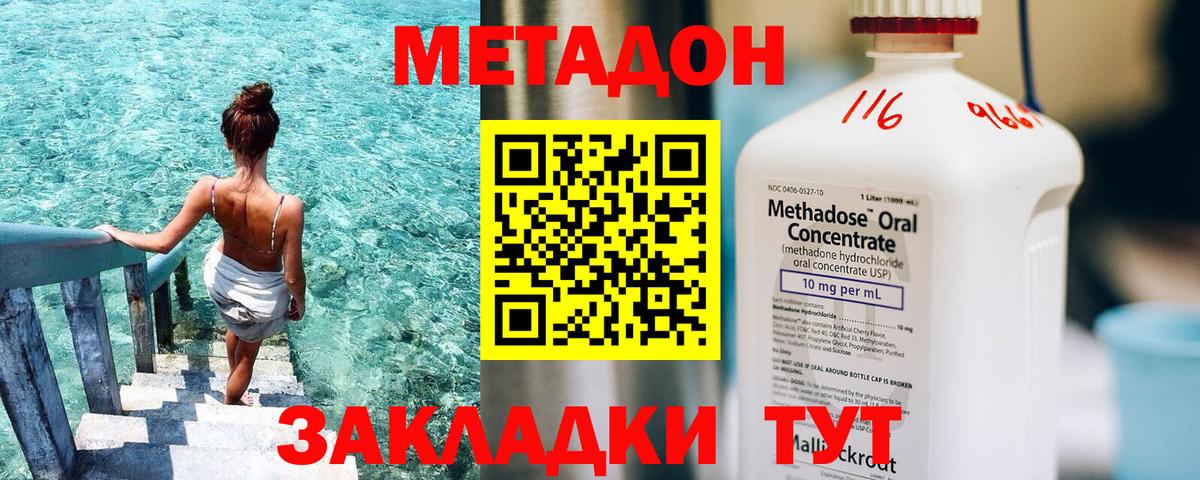 Метадон methadone Советский